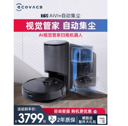 科沃斯T9AIVI+自动集尘飞行测距