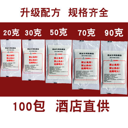 食品专用加热包加热饭盒懒人火锅加热盒野餐一次性自热包袋自嗨锅