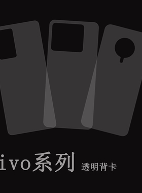 vivo系列型号手机壳diy内衬咕卡透明背卡适用s20 iqoo neo10 x200