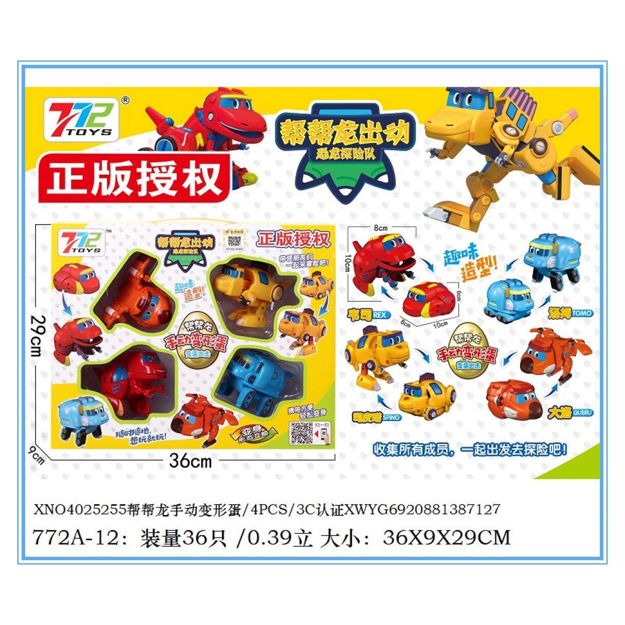 帮帮龙出动恐龙探险队变形蛋玩具套装手动可变形蛋机器人恐龙