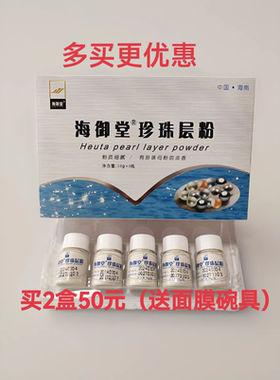 海御堂珍珠层粉超细50克面膜粉涂抹面膜粉质细腻滋润靓肤护肤保湿