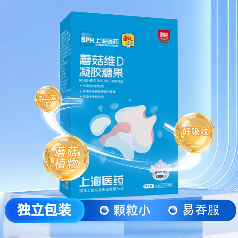 童聪蘑菇维D凝胶糖果 维生素D 400iu每粒VD 海藻高钙