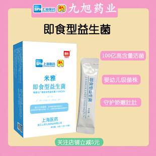 雷允上米雅即食型益生菌 益生元 每袋100亿CFU活性菌进口双歧杆菌