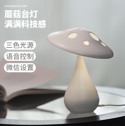 蘑菇大学生床头台灯礼物送男女