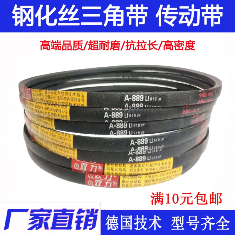 工业皮带三角带A型 A900 A914 A930 A940 A950 A965 A980 A991