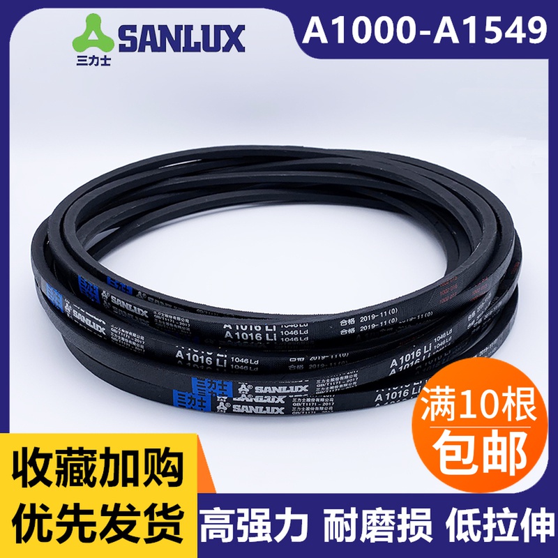 三力士三角带A型A1030Li A1050 A1000 A1150 A1200 A1300 A1500Li