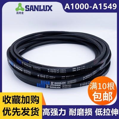 三力士三角带A型A1030Li A1050 A1000 A1150 A1200 A1300 A1500Li