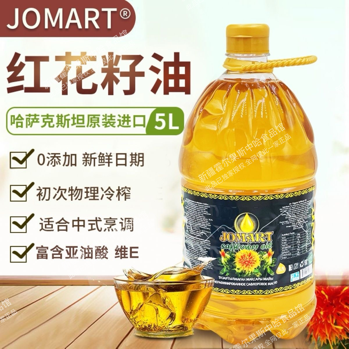 25年新哈萨克斯坦原装进口纯正红花籽油炒菜食用油物理冷压榨5L