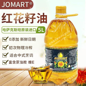 哈萨克斯坦原装进口红花籽油炒菜食用油物理冷压榨5L