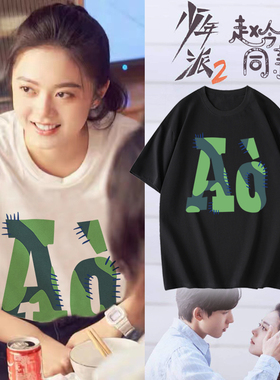 林妙妙同款衣服少年派2赵今麦短袖t恤女夏新款宽松小众设计感上衣
