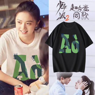 林妙妙同款衣服少年派2赵今麦短袖t恤女夏新款宽松小众设计感上衣