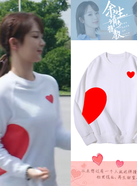 余生请多指教同款杨紫衣服顾魏肖战纯棉卫衣林之校爱心印花情侣装
