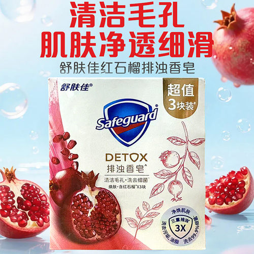 舒肤佳红石榴排浊皂香皂山茶花乌木玫瑰留香肥皂清洁洁面沐浴正品