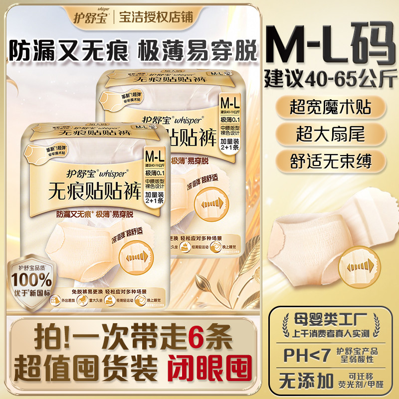 护舒宝无痕贴贴裤日用安心裤魔术贴超长卫生巾无感防漏超薄姨妈巾图片
