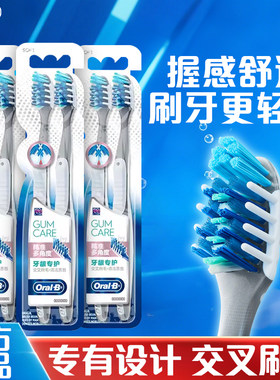 专护活力按摩牙刷双支装欧乐B