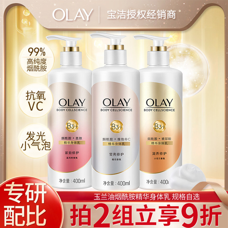 玉兰油烟酰胺身体乳保湿（玉兰油身体乳 烟酰胺怎么样）