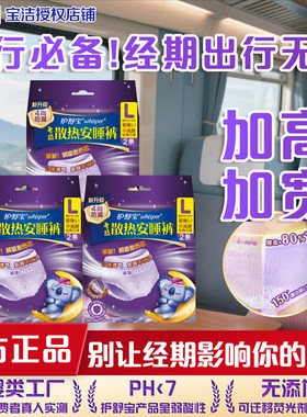 护舒宝散热安睡透气防漏考拉裤生理期夜用超长姨妈巾正品L码2条装