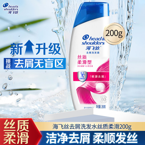 海飞丝丝质柔滑洗发水露滋养头皮