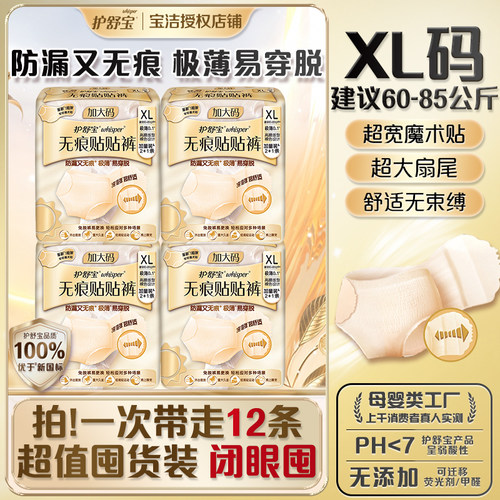 【护舒宝】无痕贴贴裤极薄安睡裤型卫生巾革新早安裤免脱大码正品