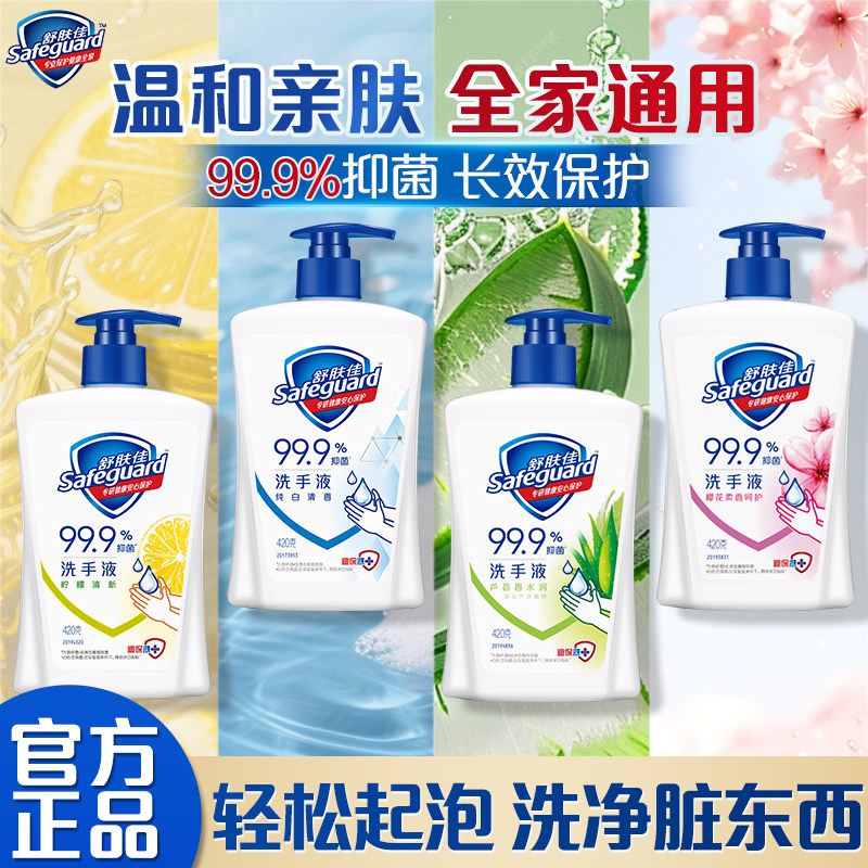 舒肤佳洗手液健康抑菌温和清洁长效保护纯白柠檬香家用家庭装正品