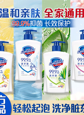 舒肤佳洗手液健康抑菌温和清洁长效保护纯白柠檬香家用家庭装正品