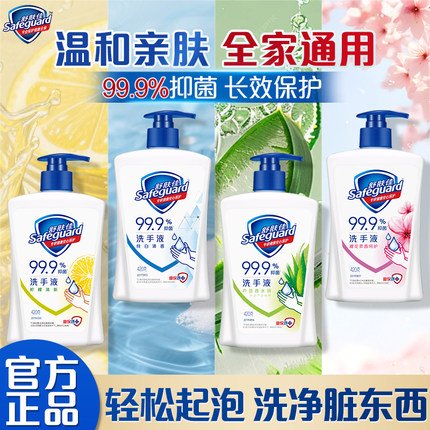 舒肤佳洗手液健康抑菌温和清洁长效保护纯白柠檬香家用家庭装正品