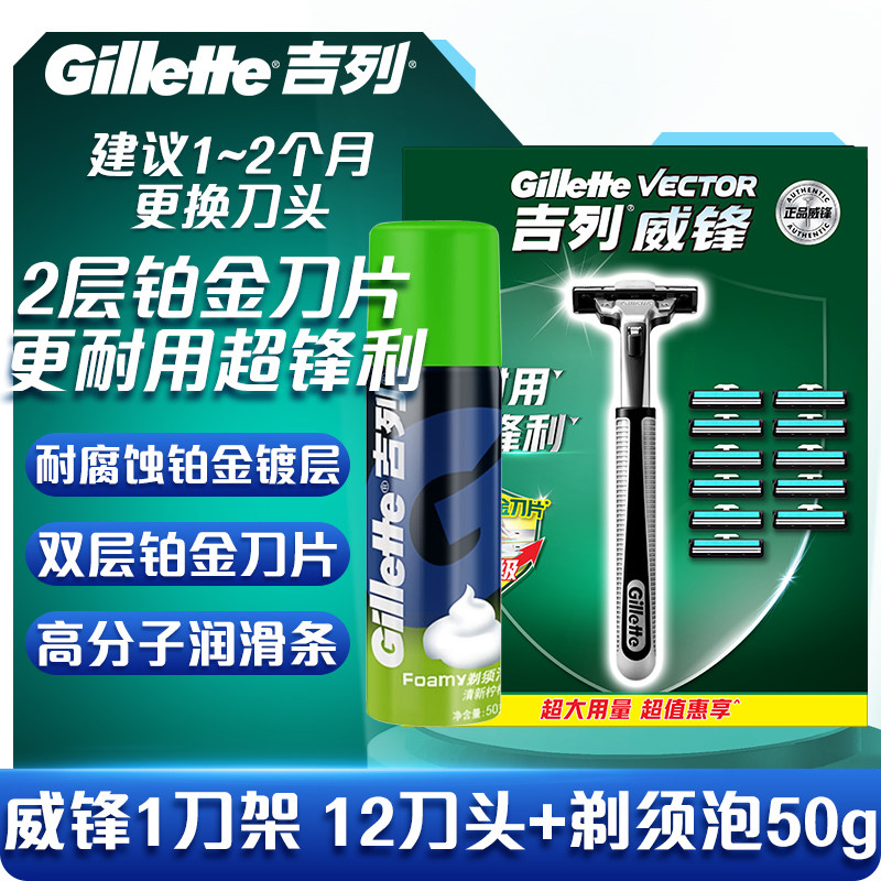 吉列剃须刀威锋2层刀片手动刮胡刀头刀架刮脸刀刮胡子生日礼物图片