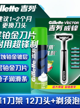 吉列剃须刀威锋2层刀片手动刮胡刀头刀架刮脸刀刮胡子生日礼物