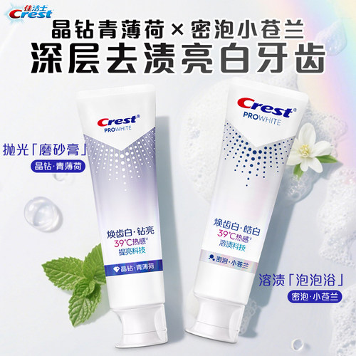 Crest佳洁士焕齿白牙膏含氟去渍美白薄荷味官方正品