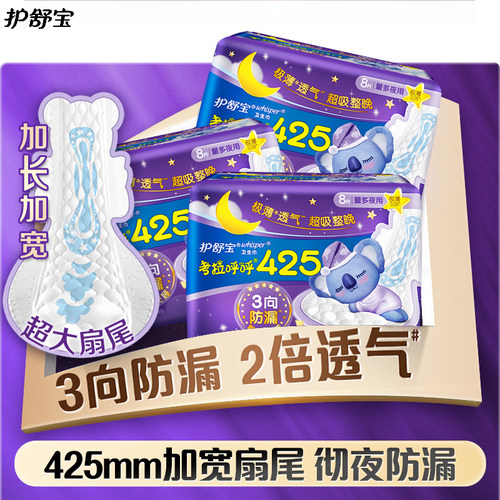 护舒宝考拉呼呼超长夜用卫生巾