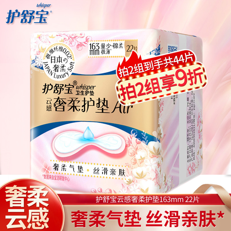 护舒宝(Whisper)云感奢柔护垫Air气垫卫生巾护垫22片装无香型属于什么档次？