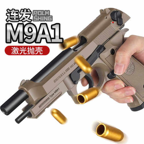 sts抛壳食铁兽m92f反吹玩具枪