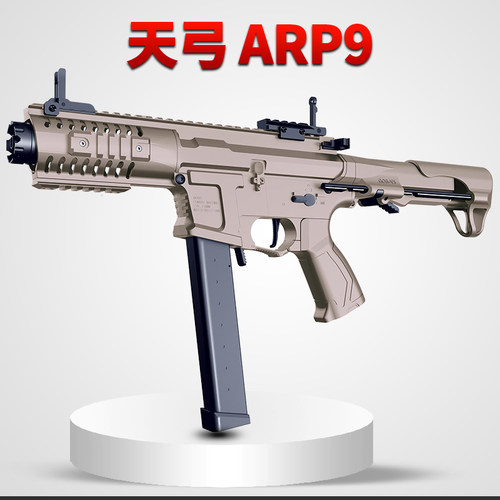 天弓ARP9二代冲锋金齿玩具枪