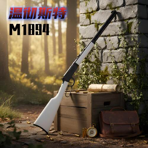 乖巧虎M1894温彻斯特抛壳软弹枪