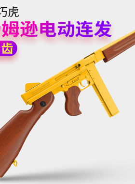 汤姆逊乖巧虎电动连发冲锋枪