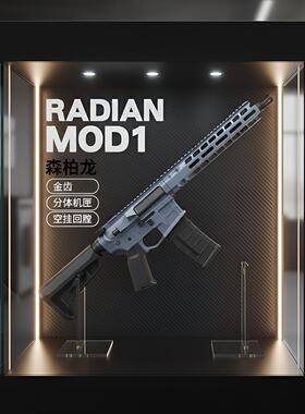 森柏龙radian model1 金齿联动回膛电动连发分体机匣真人CS玩具枪