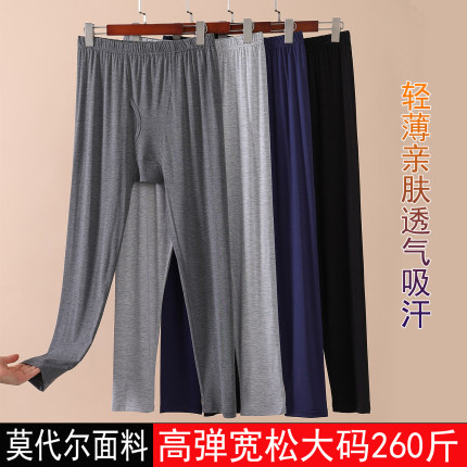 春秋男士薄款高腰莫代尔秋裤宽松加肥大码家居裤睡裤线裤打底裤