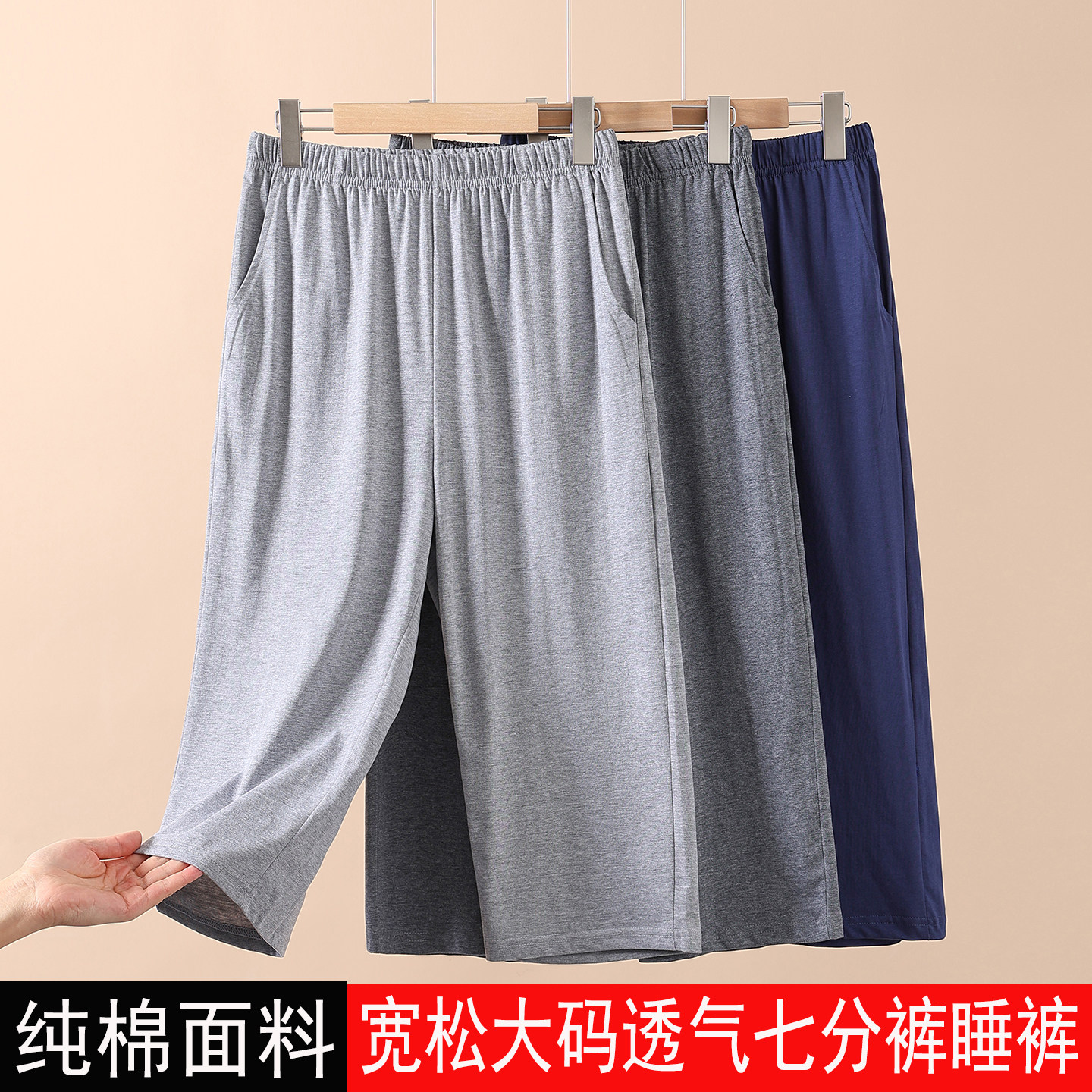 夏季薄款男士睡裤纯棉短裤大裤衩宽松七分裤加大码家居裤休闲裤