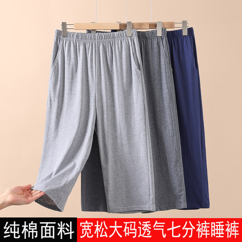 夏季薄款男士纯棉睡裤七分裤家居