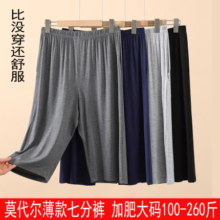 夏季薄款男士睡裤莫代尔短裤大裤衩宽松七分裤加大码家居裤休闲裤