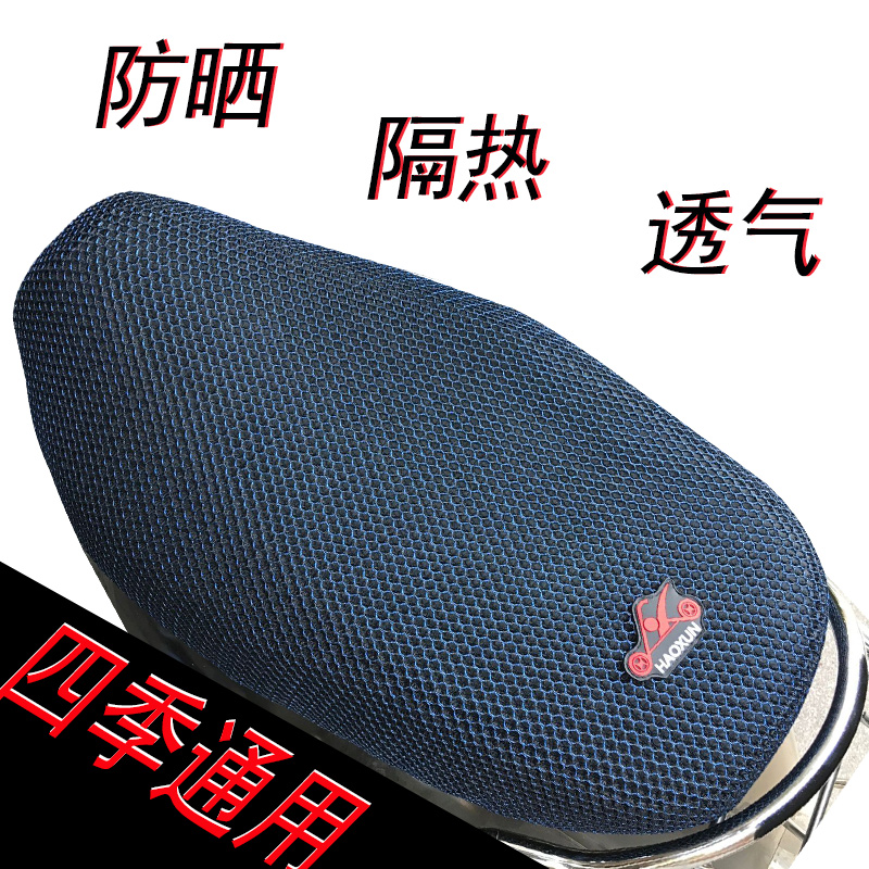 电动车坐垫踏板电瓶车防水防晒网