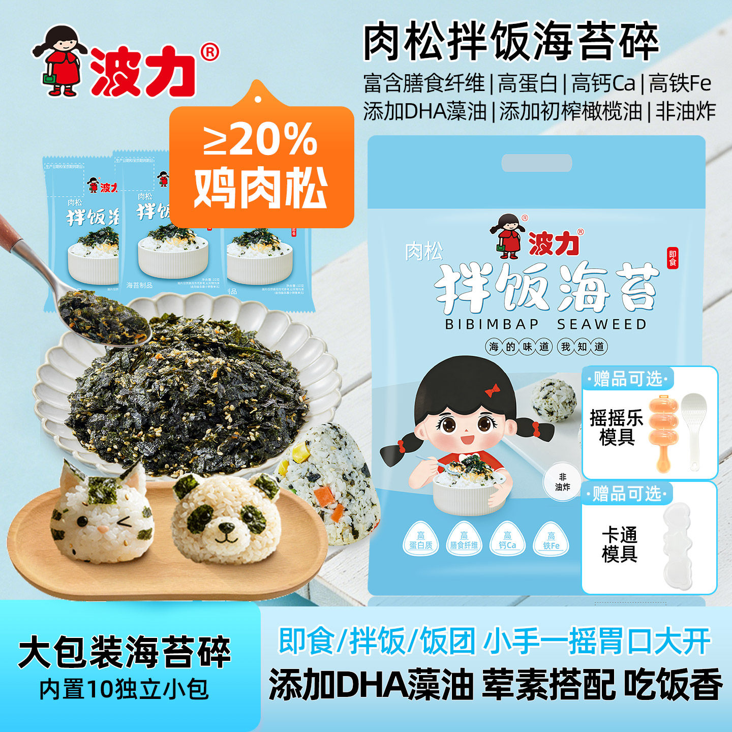 【上新】波力肉松拌饭海苔碎100g送儿童拌饭工具包装饭团紫菜零食