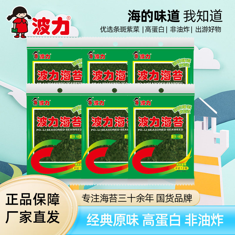 【波力海苔原味4.5gX6包】海苔即食儿童海苔寿司紫菜零食小包囤货