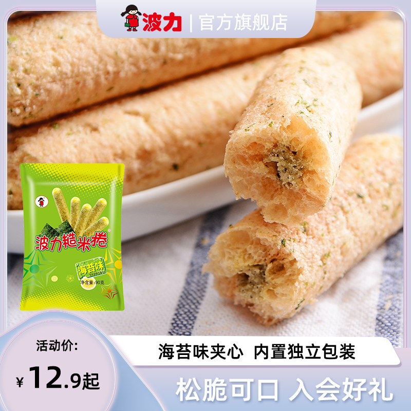 【波力糙米卷90g】粗粮米果海苔夹心米果能量棒膨化食品囤货