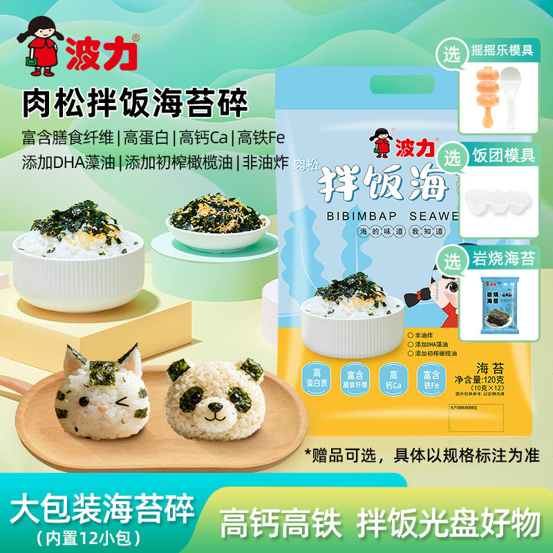 波力肉松拌饭海苔碎120g送儿童拌饭工具 独立包装做饭团紫菜零食B