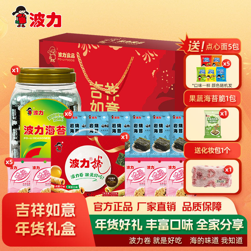 【吉祥如意年货礼盒】  礼节日送礼海苔蛋卷渔趣新年礼品