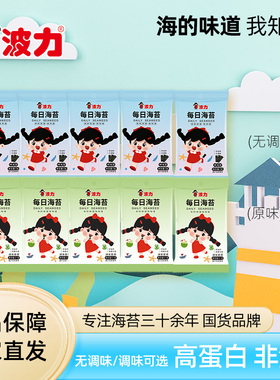 【波力每日海苔2g/2.1g】儿童海苔无调味包饭海苔小包装零食儿童