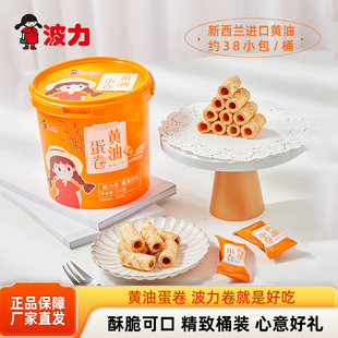 【波力黄油蛋卷210g/桶】鸡蛋卷怀旧休闲办公室零食糕点饼干囤货