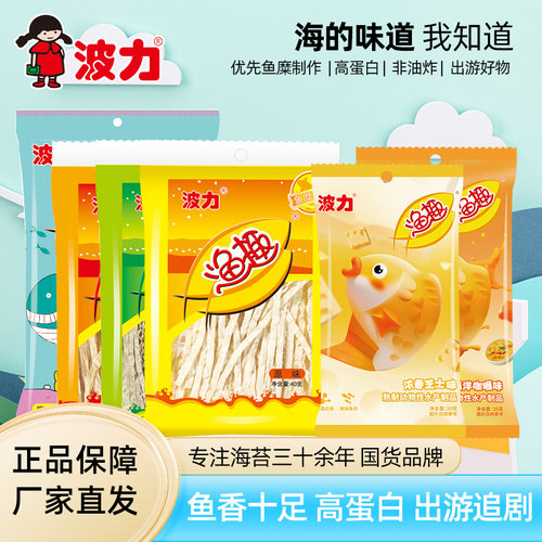 波力渔趣40gx3包原味海苔味辣味芝士味咖喱味海味零食鱼干丝囤货