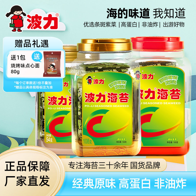 波力海苔原味大桶装海味儿童零食包装即食紫菜拌饭解馋海苔片Y